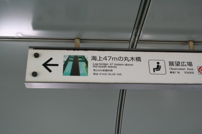 丸木橋2