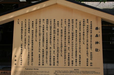 藤森神社の案内