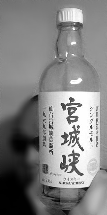 宮城峡
