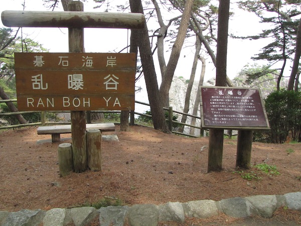 goishikaigan061308