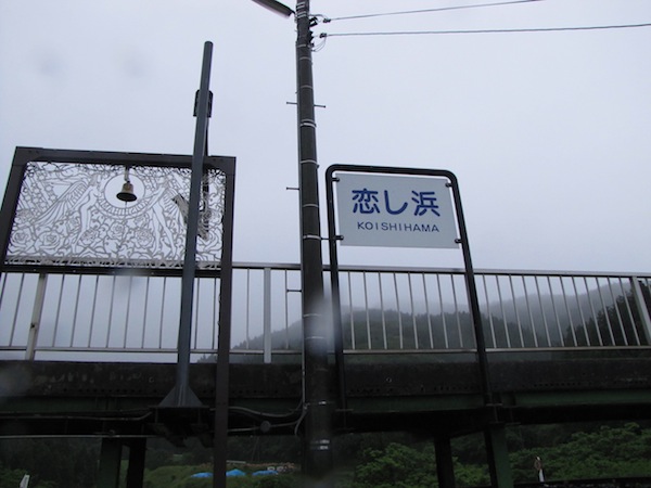 koishihama062802