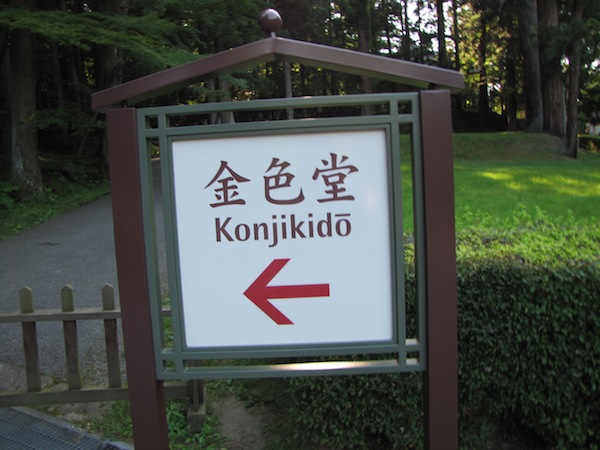 hiraizumi071830