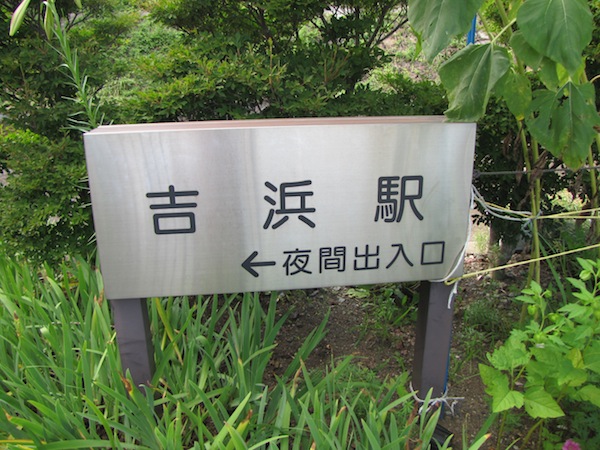 yoshihama090504