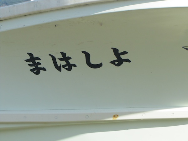 yoshihama122012