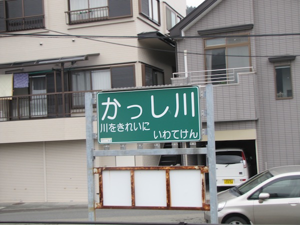 kamaishi032602