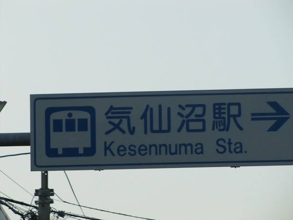 kesennuma0410105