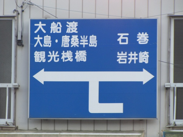 kesennuma0410118