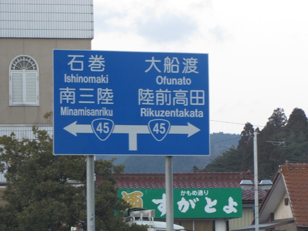 kesennuma0410175
