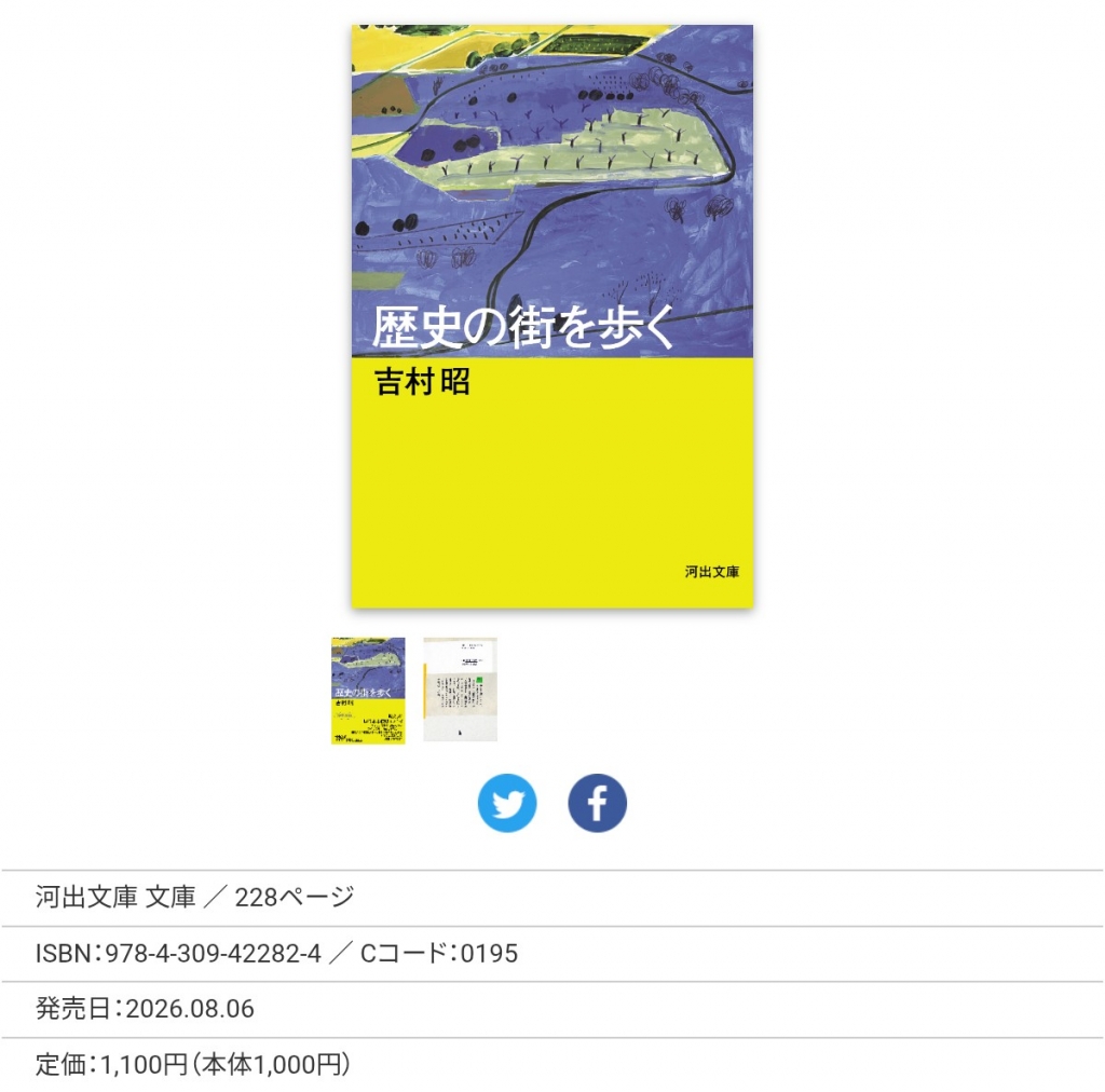 吉村昭研究会 東京事務局便り