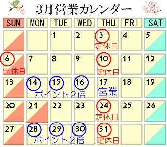 16・3 営業カレンダー.JPG
