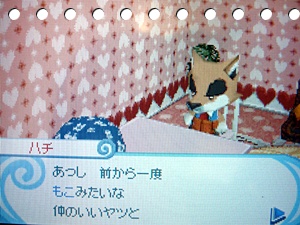 ハチ3