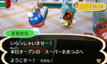 スーパーまめつぶ