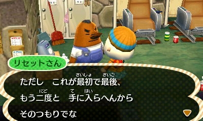 リセットさん2