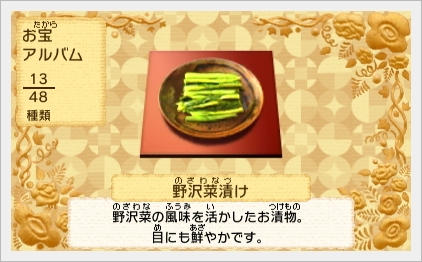 野沢菜