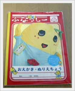 ふなっしーらくがき
