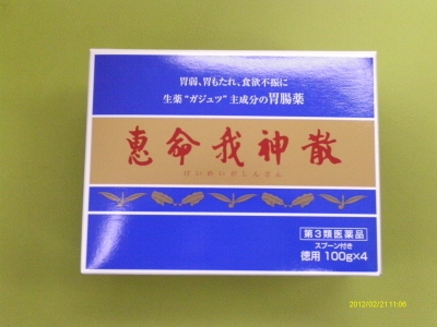 「苦さ」が効く恵命我神散