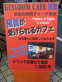 預言カフェ
