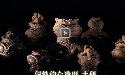 縄文三