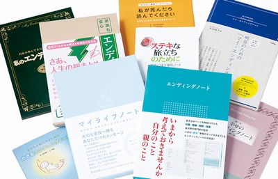 エンディングノート