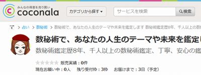 ココナラ