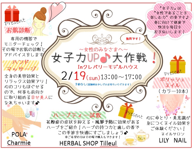 2 19 日 限定イベント 女子力アップ大作戦 クレバリーホーム秋田店