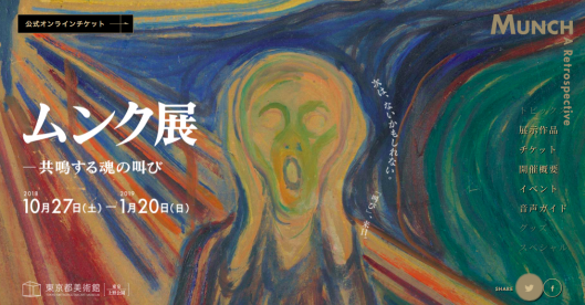 ムンク展がやってくる！2018年10月 | アート名画館 公式ブログ