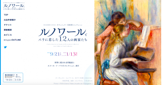 ルノワールとパリに恋した12人の画家たち 横浜美術館 招待券2枚