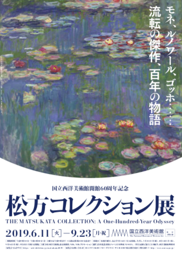国立西洋美術館開館60周年記念 松方コレクション展 その(2