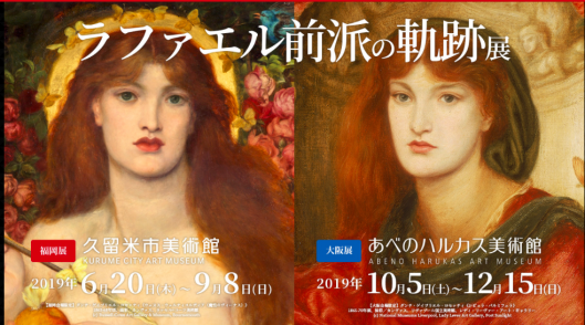 ラファエル前派の奇跡展 | アート名画館 公式ブログ