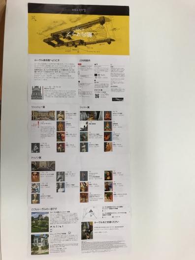 ルーヴル美術館のパンフレット全ページ紹介! | アート名画館 ルーヴル美術館のパンフレット全ページ紹介! | アート名画館