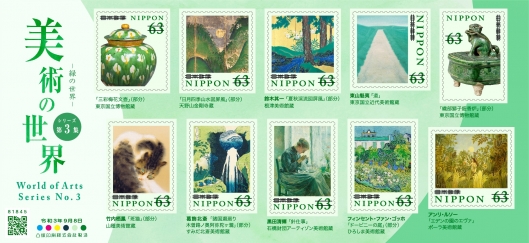 記念切手「美術の世界」第3集に使われている作品紹介！ | アート名画館