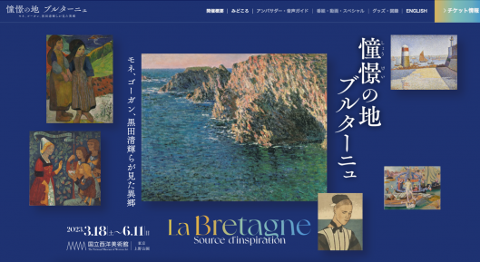 憧憬の地ブルターニュ、モネ ゴーガン 黒田清輝らが見た異郷 | アート