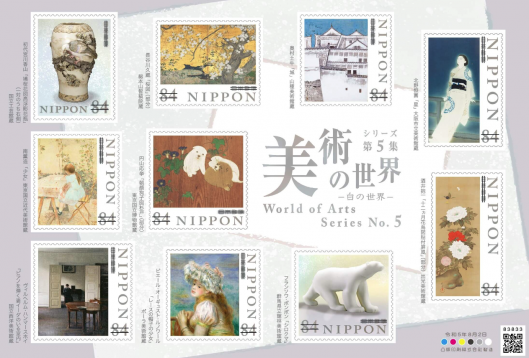 特殊切手「美術の世界シリーズ第5集」発売中！ | アート名画館 公式ブログ