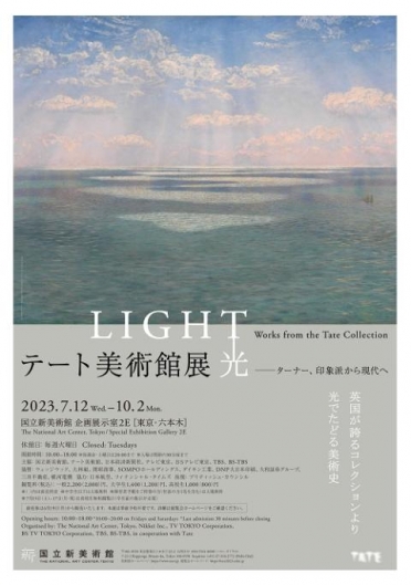 テート美術館展の反響が大きいです！ | アート名画館 公式ブログ