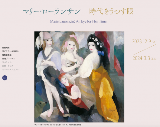 癒しのローランサンの作品♪ | アート名画館 公式ブログ 癒しのローランサンの作品♪ | アート名画館 公式ブログ
