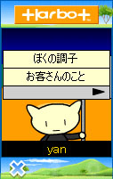 僕の調子
