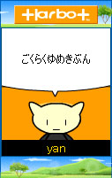 ごくらくゆめきぶん