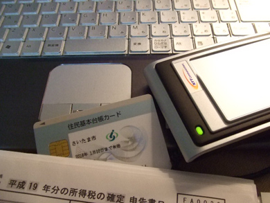 e-TAXで確定申告