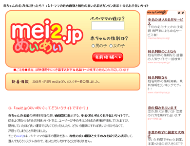 赤ちゃんの名づけに迷ったら? パパ・ママの姓の画数と相性の良い名前をカンタン表示!命名お手伝いサイト
