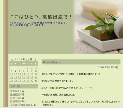 ここのひとつ、高齢出産で!