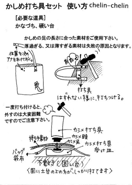 かしめ打ち具セット 使い方説明書 Cherin Cherin 通信