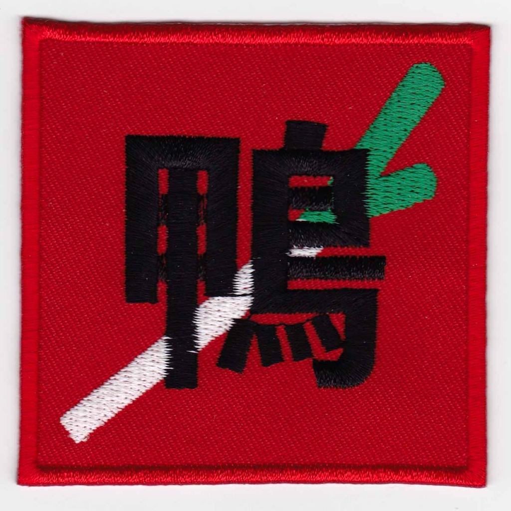 カモネギ パッチ