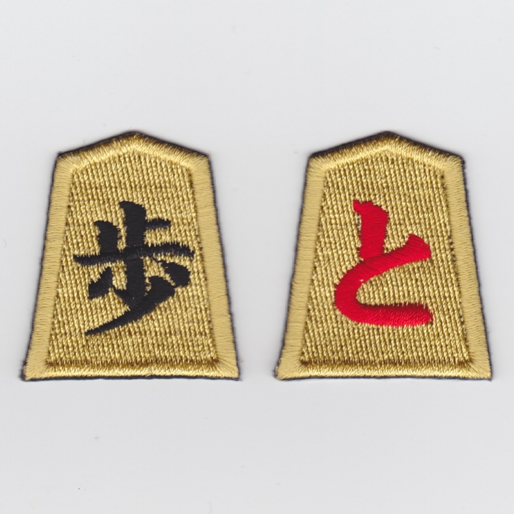 歩&と パッチのセット