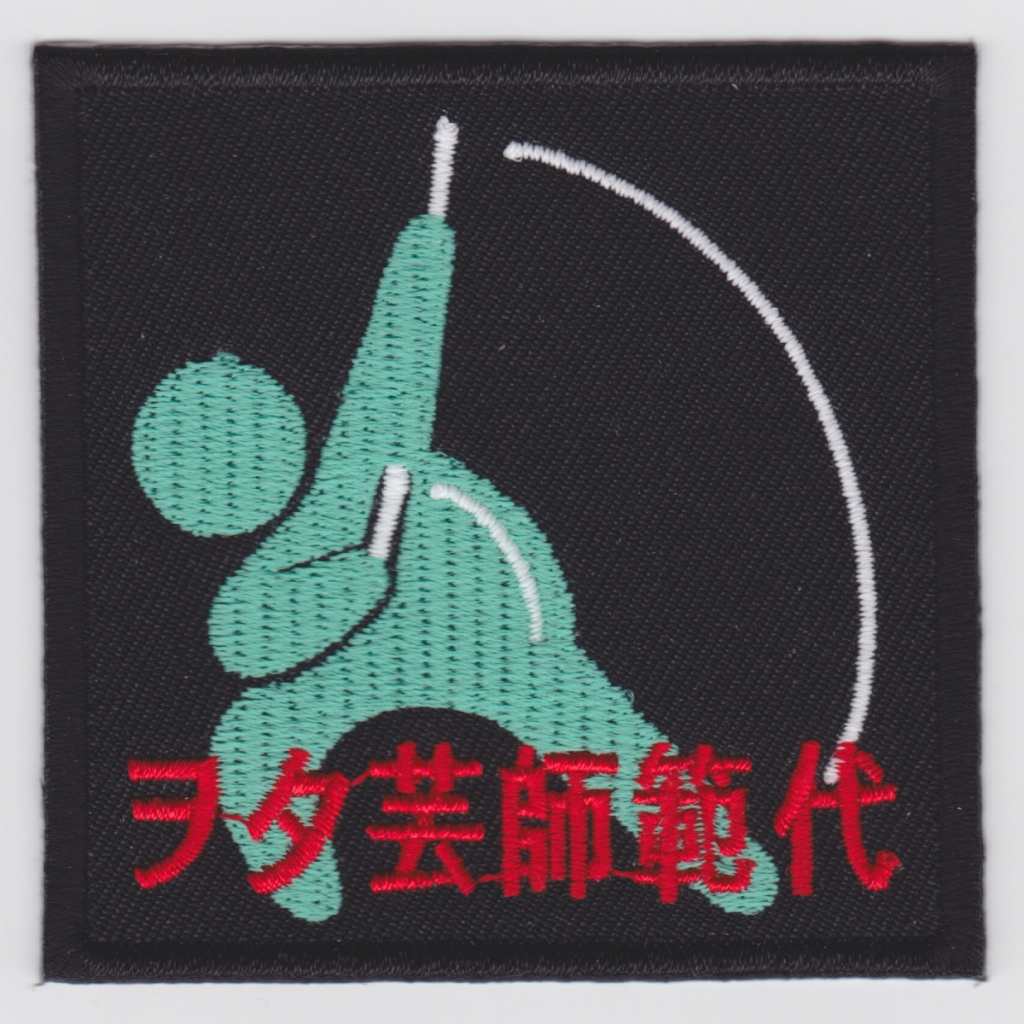 ヲタ芸師範代 パッチ