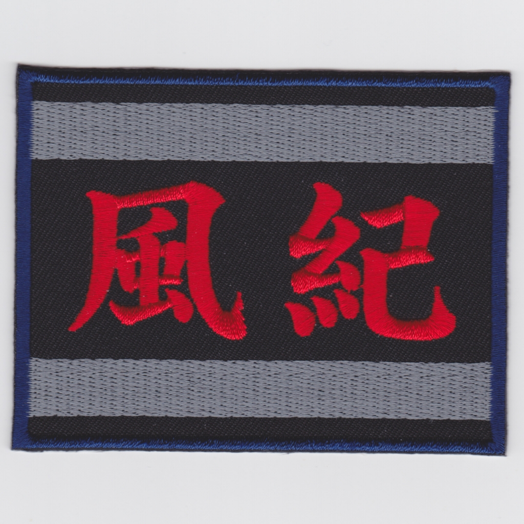 裏風紀(裏番) パッチ