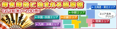 温泉宿予約
