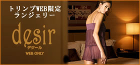 トリンプWEB限定desir