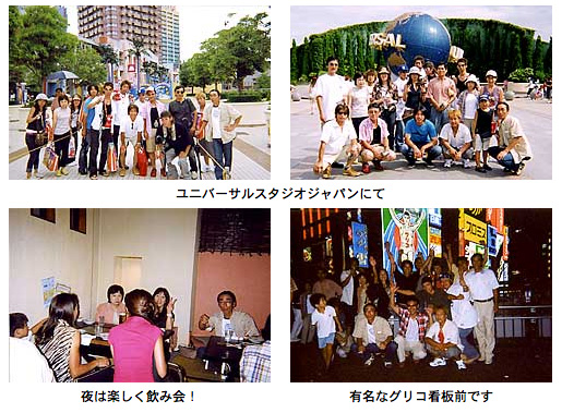 社員旅行