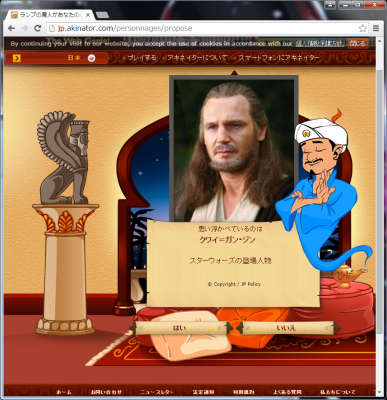 Akinator アキネイターのランプの魔人に勝つ はぴによるはっぴぃなブログ