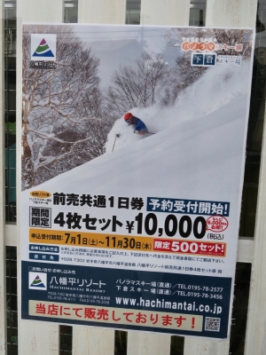 八幡平リゾート パノラマ＆下倉スキー場前売1日券4枚セット | Narrows BLOG
